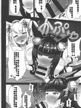 [村长个人汉化] (C93) [アクオチスキー教室 (アクオチスキー先生)] おちんぽ巫女改造 (グランブルーファンタジー)_09