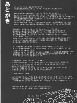 [村长个人汉化] (C93) [アクオチスキー教室 (アクオチスキー先生)] おちんぽ巫女改造 (グランブルーファンタジー)_24