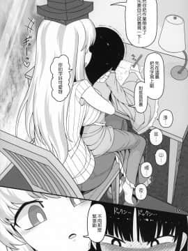 [沒有漢化] (C97) [やし屋 (YASSY)] 先生とホテルで (東方Project)_10