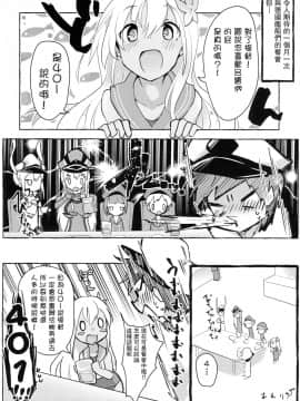[臭鼬娘漢化組] (C97) [ねこすのすみか (ねこす)] 暖気っ! 暖気っ!! (艦隊これくしょん -艦これ-)_03