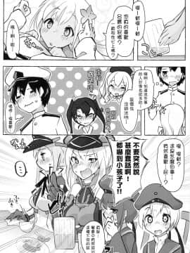 [臭鼬娘漢化組] (C97) [ねこすのすみか (ねこす)] 暖気っ! 暖気っ!! (艦隊これくしょん -艦これ-)_04