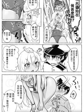 [臭鼬娘漢化組] (C97) [ねこすのすみか (ねこす)] 暖気っ! 暖気っ!! (艦隊これくしょん -艦これ-)_06