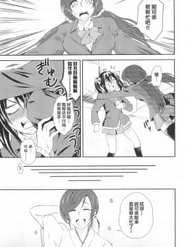 [网上打飞机个人汉化] (C89) [ファイヤーワークス (秋太郎)] 未来でキスを (ラブライブ!)_05