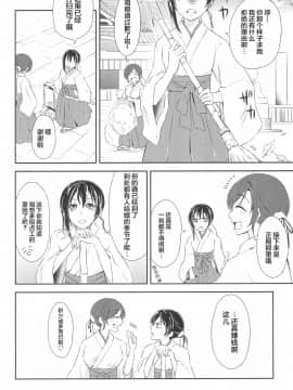 [网上打飞机个人汉化] (C89) [ファイヤーワークス (秋太郎)] 未来でキスを (ラブライブ!)_06