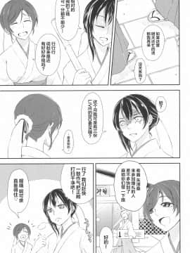 [网上打飞机个人汉化] (C89) [ファイヤーワークス (秋太郎)] 未来でキスを (ラブライブ!)_07