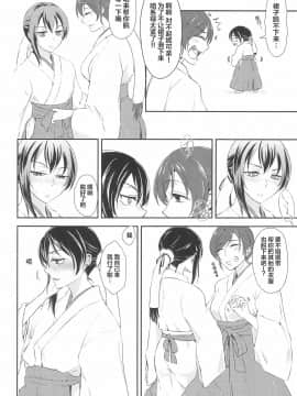 [网上打飞机个人汉化] (C89) [ファイヤーワークス (秋太郎)] 未来でキスを (ラブライブ!)_10