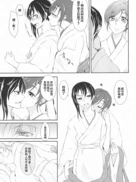 [网上打飞机个人汉化] (C89) [ファイヤーワークス (秋太郎)] 未来でキスを (ラブライブ!)_11