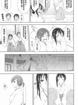 [网上打飞机个人汉化] (C89) [ファイヤーワークス (秋太郎)] 未来でキスを (ラブライブ!)_27
