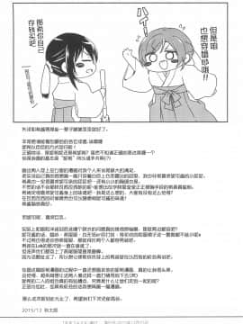 [网上打飞机个人汉化] (C89) [ファイヤーワークス (秋太郎)] 未来でキスを (ラブライブ!)_30