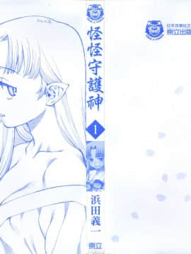 [浜田義一] つぐもも(怪怪守護神) vol.01_Leo_LoliPatron_01_000 cover2