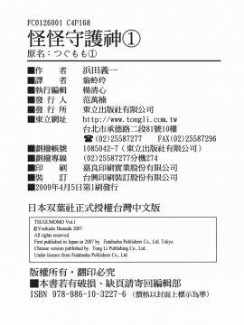 [浜田義一] つぐもも(怪怪守護神) vol.01_Leo_LoliPatron_01_172
