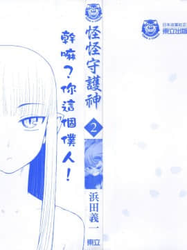 [浜田義一] つぐもも(怪怪守護神) vol.02_Leo_LoliPatron_02_000 cover2