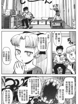 [浜田義一] つぐもも(怪怪守護神) vol.02_Leo_LoliPatron_02_120