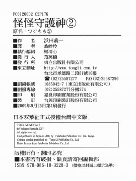 [浜田義一] つぐもも(怪怪守護神) vol.02_Leo_LoliPatron_02_178