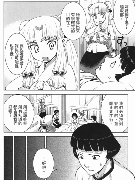 [浜田義一] つぐもも(怪怪守護神) vol.03_Leo_LoliPatron_03_116