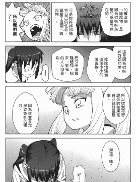 [浜田義一] つぐもも(怪怪守護神) vol.03_Leo_LoliPatron_03_165