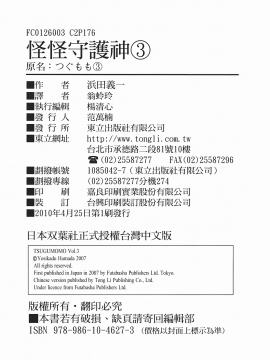 [浜田義一] つぐもも(怪怪守護神) vol.03_Leo_LoliPatron_03_178