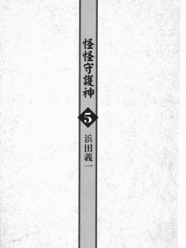 [浜田義一] つぐもも(怪怪守護神) vol.05_Leo_LoliPatron_05_003