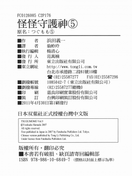 [浜田義一] つぐもも(怪怪守護神) vol.05_Leo_LoliPatron_05_178