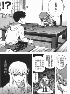 [浜田義一] つぐもも(怪怪守護神) vol.06_Leo_LoliPatron_06_085