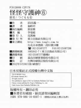 [浜田義一] つぐもも(怪怪守護神) vol.06_Leo_LoliPatron_06_178