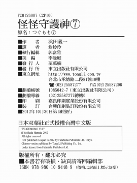 [浜田義一] つぐもも(怪怪守護神) vol.07_Leo_LoliPatron_07_162