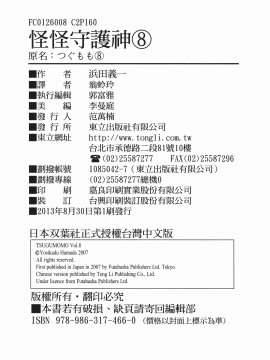 [浜田義一] つぐ8もも(怪怪守護神) vol.08_Leo_LoliPatron_08_162