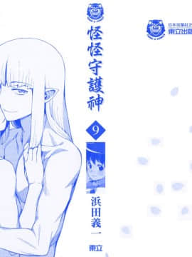 [浜田義一] つぐ9もも(怪怪守護神) vol.09_Leo_LoliPatron_09_000b