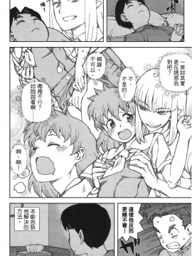 [浜田義一] つぐ9もも(怪怪守護神) vol.09_Leo_LoliPatron_09_080