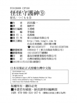 [浜田義一] つぐ9もも(怪怪守護神) vol.09_Leo_LoliPatron_09_162