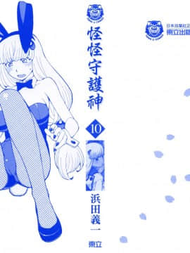 [浜田義一] つぐもも(怪怪守護神) vol.10_Leo_LoliPatron_10_000b