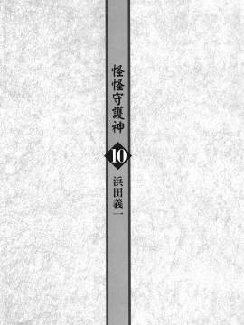 [浜田義一] つぐもも(怪怪守護神) vol.10_Leo_LoliPatron_10_003