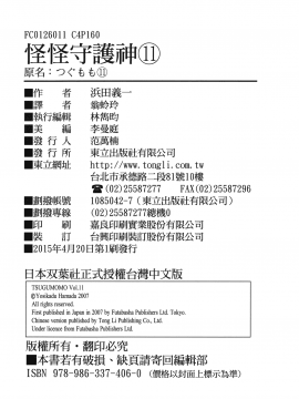 [浜田義一] つぐもも(怪怪守護神) vol.11_Leo_LoliPatron_11_164