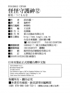 [浜田義一] つぐもも(怪怪守護神) vol.12_Leo_LoliPatron_12_162