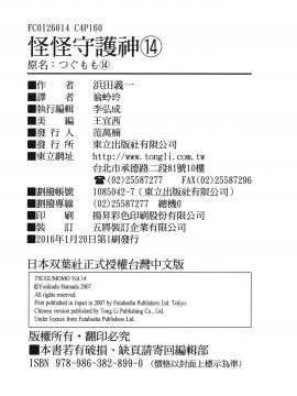 [浜田義一] つぐもも(怪怪守護神) vol.14_Leo_LoliPatron_14_164