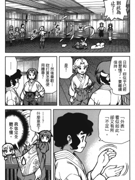 [浜田義一] つぐもも(怪怪守護神) vol.15_Leo_LoliPatron_15_048