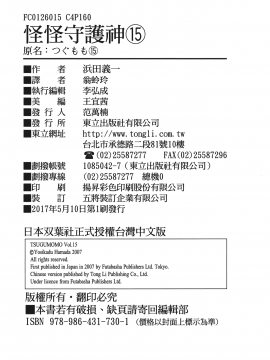 [浜田義一] つぐもも(怪怪守護神) vol.15_Leo_LoliPatron_15_162
