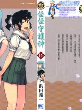 [浜田義一] つぐもも(怪怪守護神) vol.16