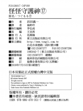 [浜田義一] つぐもも(怪怪守護神) vol.17_Leo_LoliPatron_17_162
