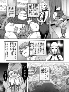 [まるまるアルマジロー (まじろー)] 魔堕妻～聖子は魔人のオナホール～_masako00_009