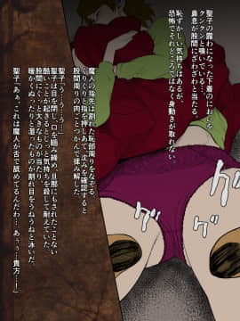 [まるまるアルマジロー (まじろー)] 魔堕妻～聖子は魔人のオナホール～_masako00_018