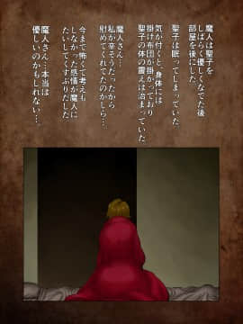 [まるまるアルマジロー (まじろー)] 魔堕妻～聖子は魔人のオナホール～_masako00_066