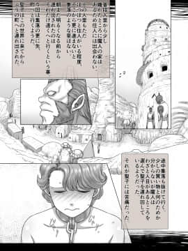 [まるまるアルマジロー (まじろー)] 魔堕妻～聖子は魔人のオナホール～_masako00_077
