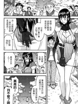 [つながみ × いのまる(光永康則X豬丸)] まじカライズ(正义魔法COS少女) 第2巻_0032