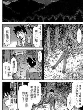 [つながみ × いのまる(光永康則X豬丸)] まじカライズ(正义魔法COS少女) 第2巻_0056