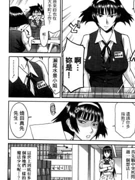 [つながみ × いのまる(光永康則X豬丸)] まじカライズ(正义魔法COS少女) 第2巻_0090