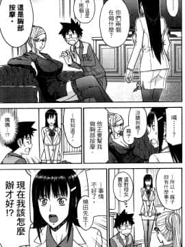 [つながみ × いのまる(光永康則X豬丸)] まじカライズ(正义魔法COS少女) 第2巻_0161