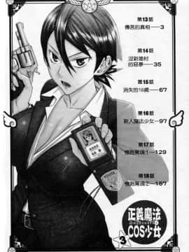 [つながみ × いのまる(光永康則X豬丸)] まじカライズ(正义魔法COS少女) 第3巻_0004 副本
