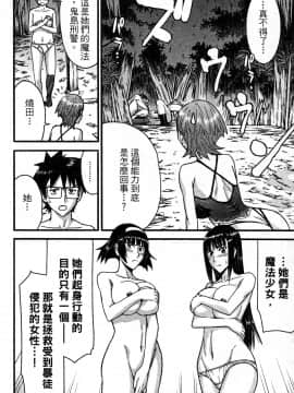 [つながみ × いのまる(光永康則X豬丸)] まじカライズ(正义魔法COS少女) 第3巻_0064 副本