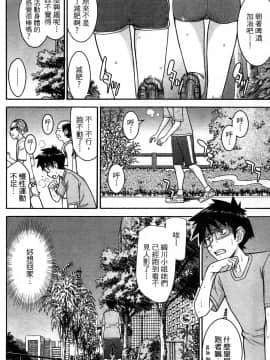 [つながみ × いのまる(光永康則X豬丸)] まじカライズ(正义魔法COS少女) 第3巻_0132 副本